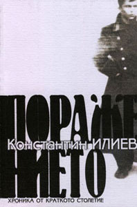 Konstantin Iliev - The Defeat